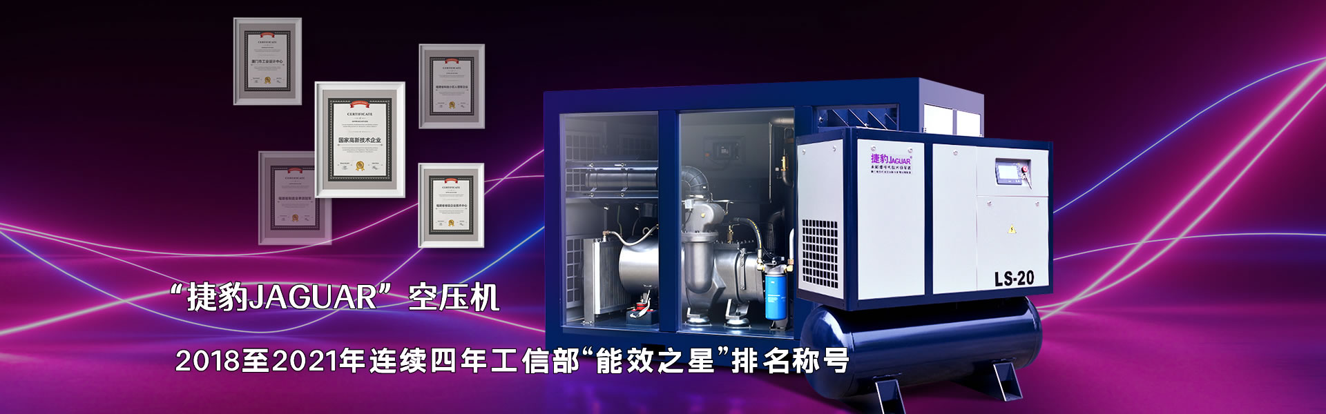 嘉興捷豹空壓機(jī)公司是捷豹空壓機(jī)嘉興代理商，專業(yè)銷售捷豹螺桿式空壓機(jī)產(chǎn)品和相關(guān)服務(wù)。